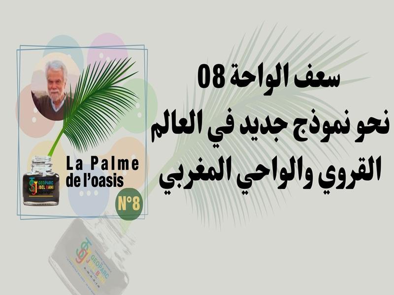 La Palme de l’Oasis 08 POUR UN NOUVEAU PARADIGME EN MONDE RURAL ET OASIEN MAROCAIN