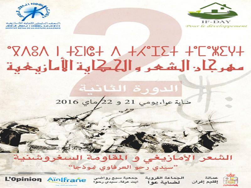 2ème edition du Festival rural de la poesie amazigh à Dayet Aoua: Lecture de poèmes et danse Ahid