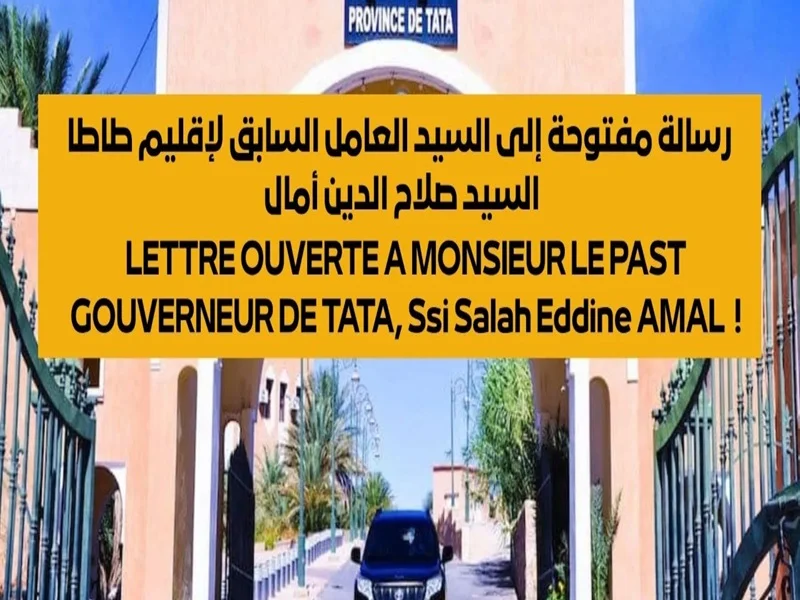 LETTRE OUVERTE A MONSIEUR LE PAST GOUVERNEUR DE TATA, Ssi AMAL Salah Eddine !