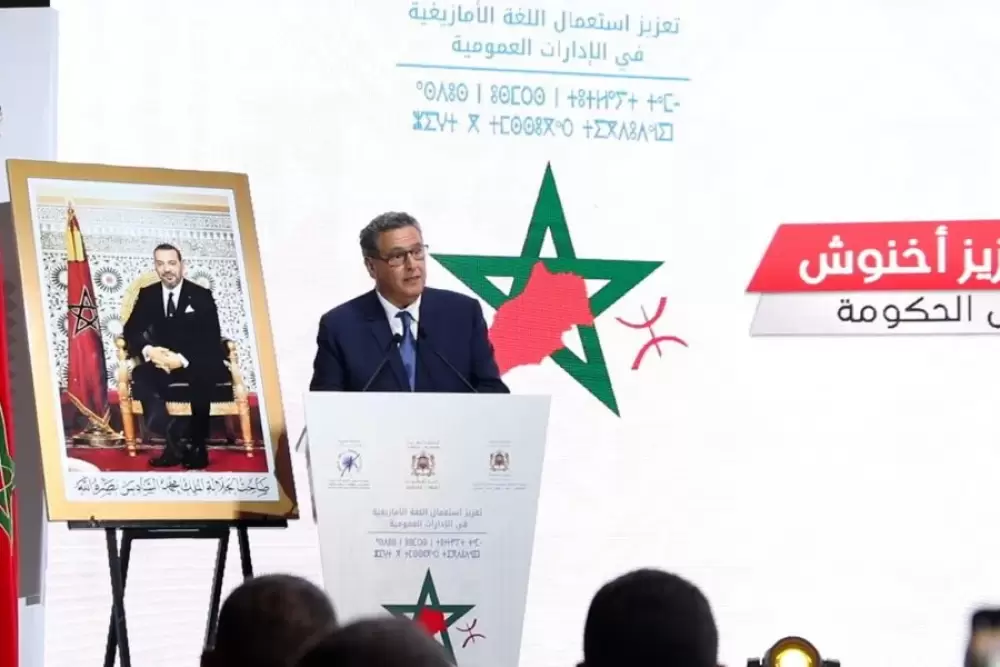 #Maroc_Amazighe : Akhannouch annonce officiellement l'intégration de l'Amazighe dans les administrations publiques
