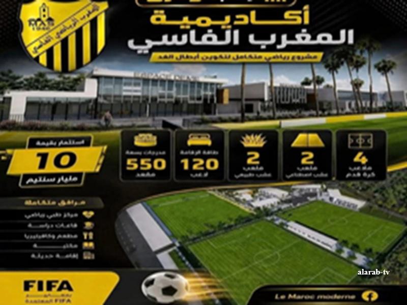 Maghreb de Fes : une academie de football a 100 MDH pour former les talents